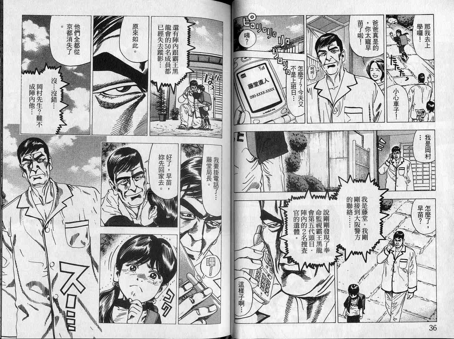 廉政特搜官 第6卷 第20页