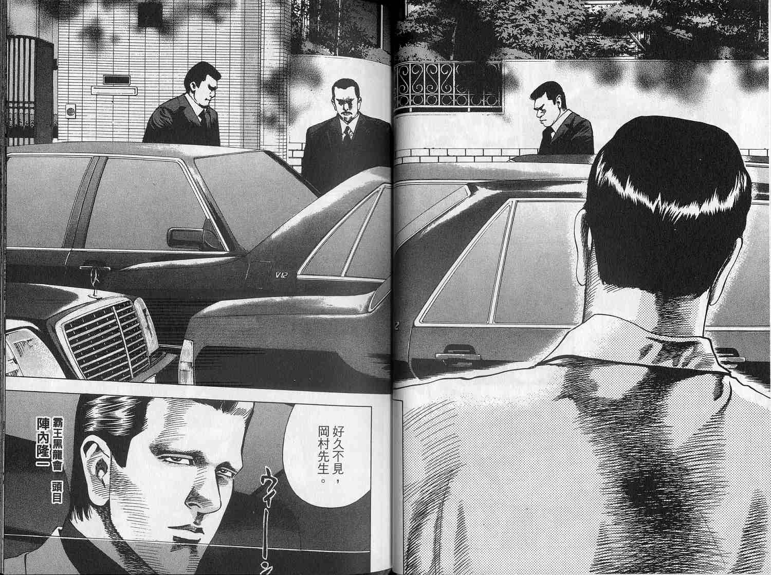 廉政特搜官 第6卷 第21页