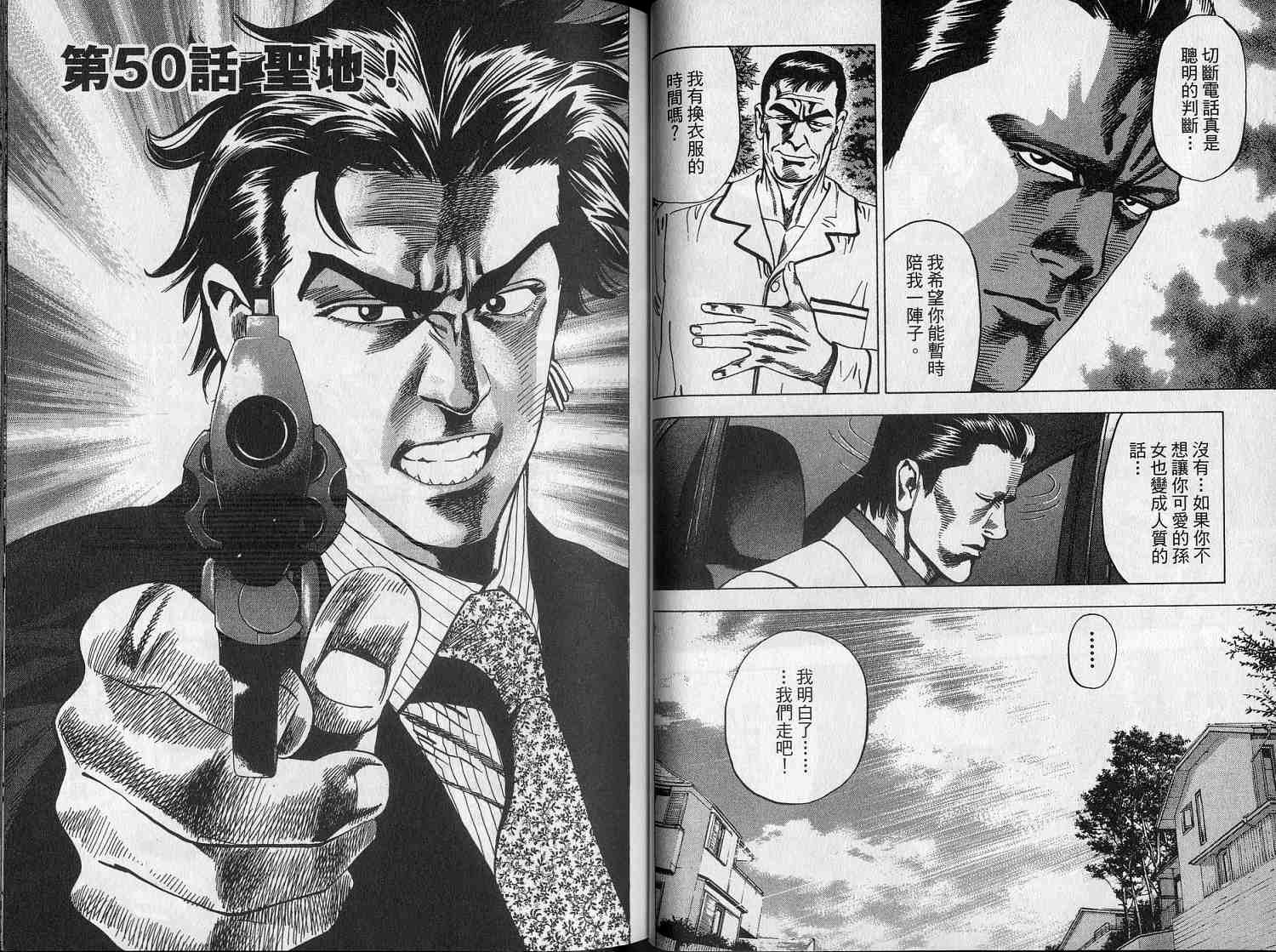 廉政特搜官 第6卷 第22页