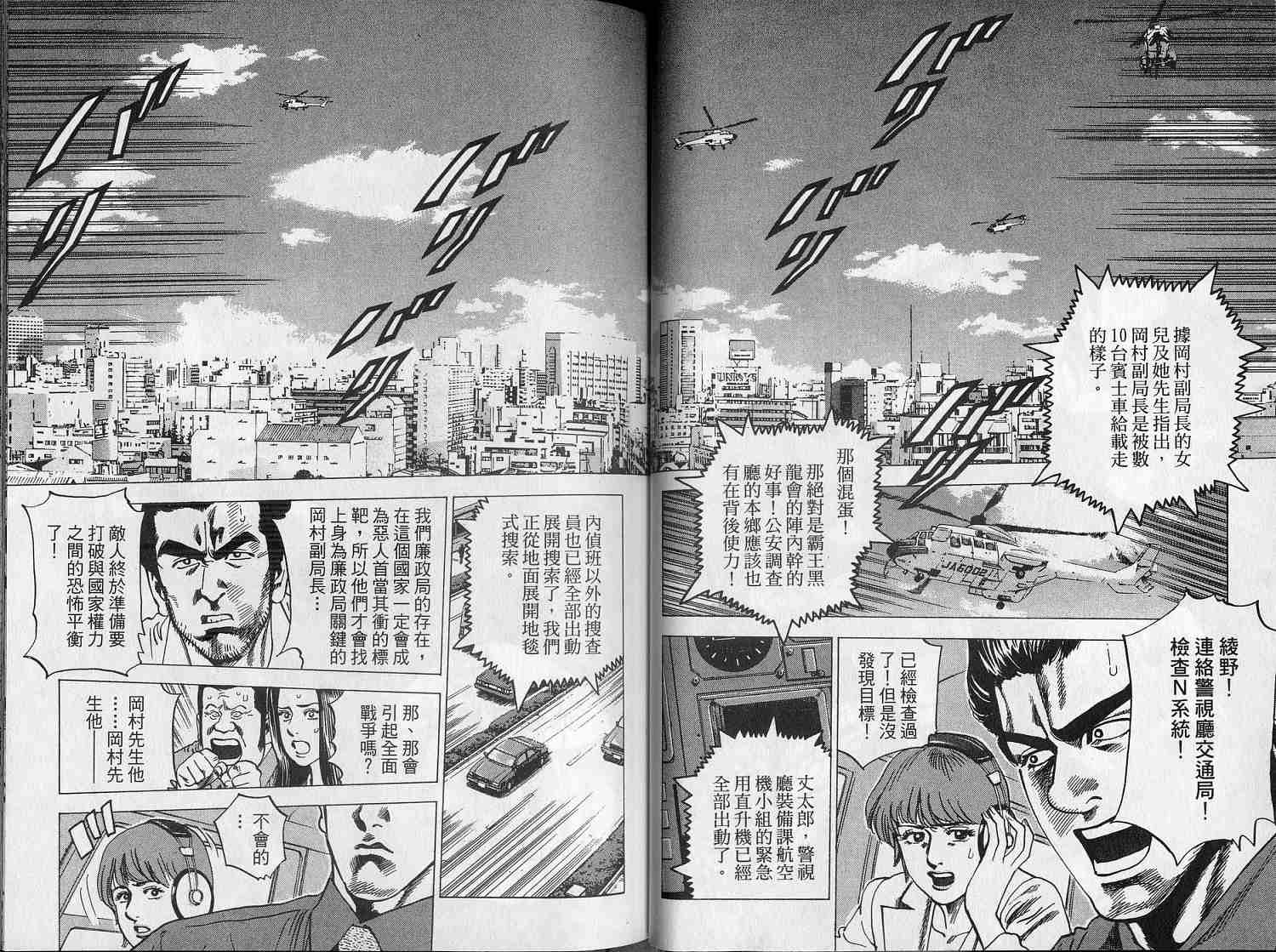 廉政特搜官 第6卷 第23页