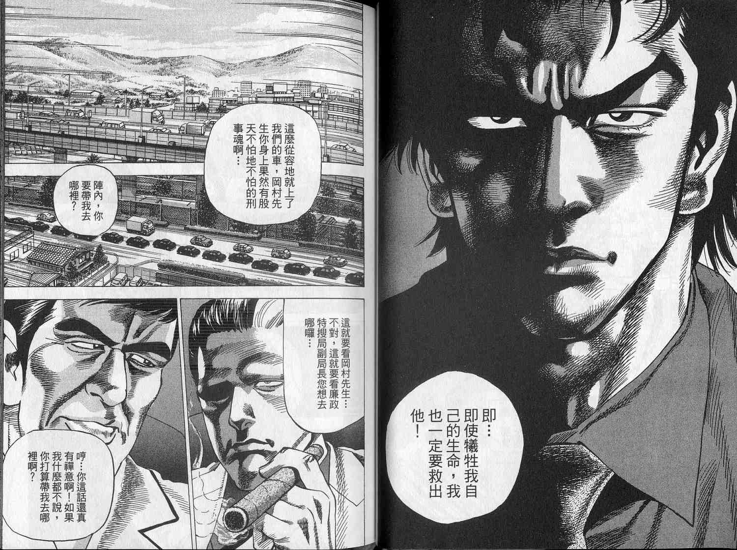 廉政特搜官 第6卷 第24页