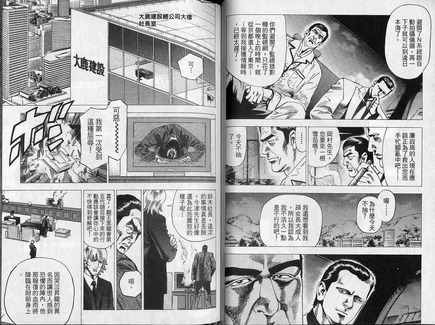 廉政特搜官 第6卷 第25页