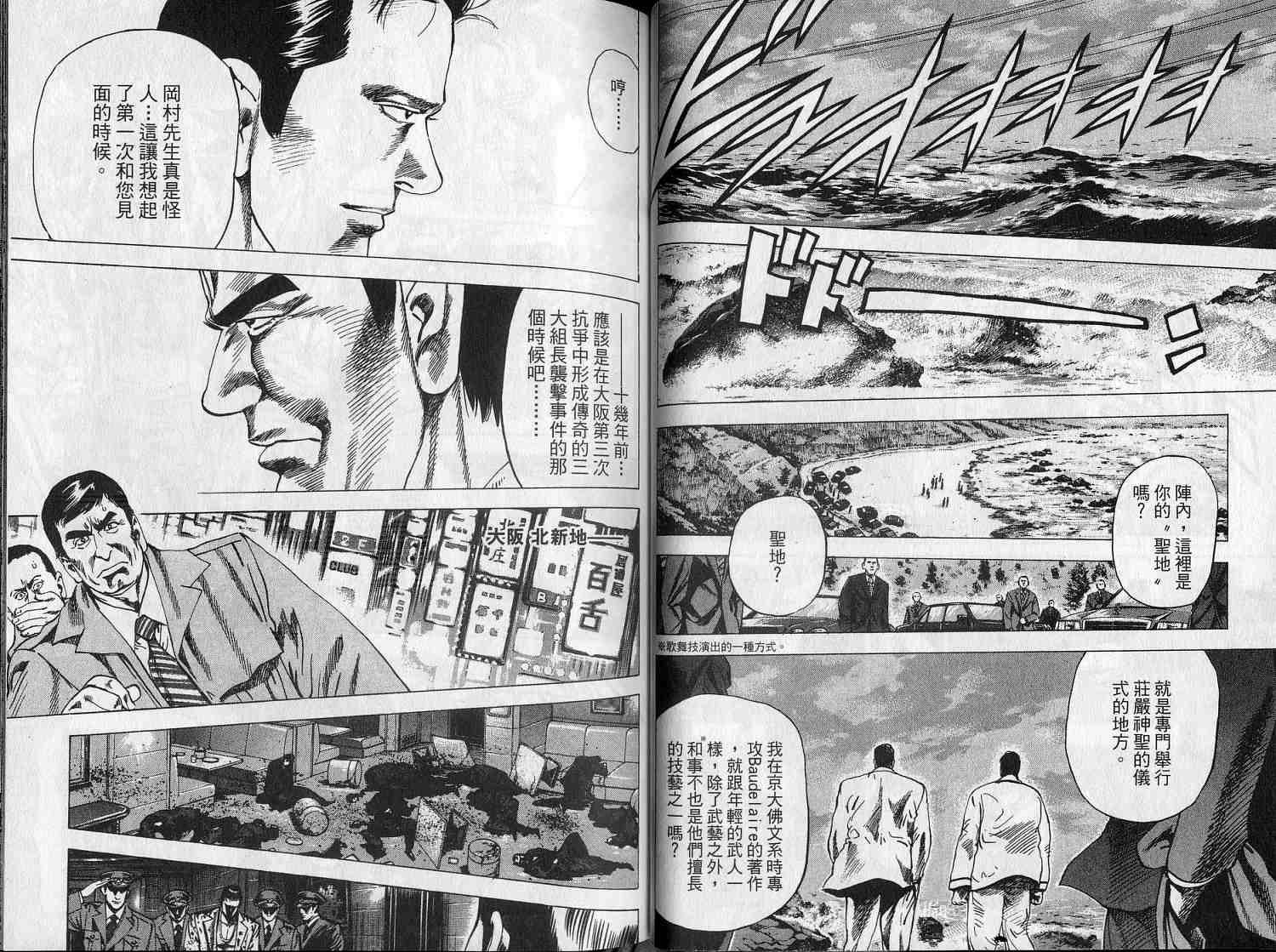 廉政特搜官 第6卷 第26页