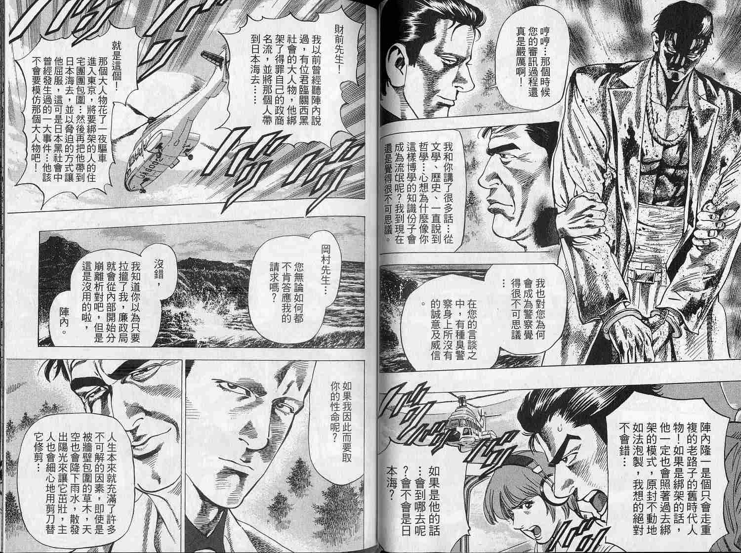 廉政特搜官 第6卷 第27页