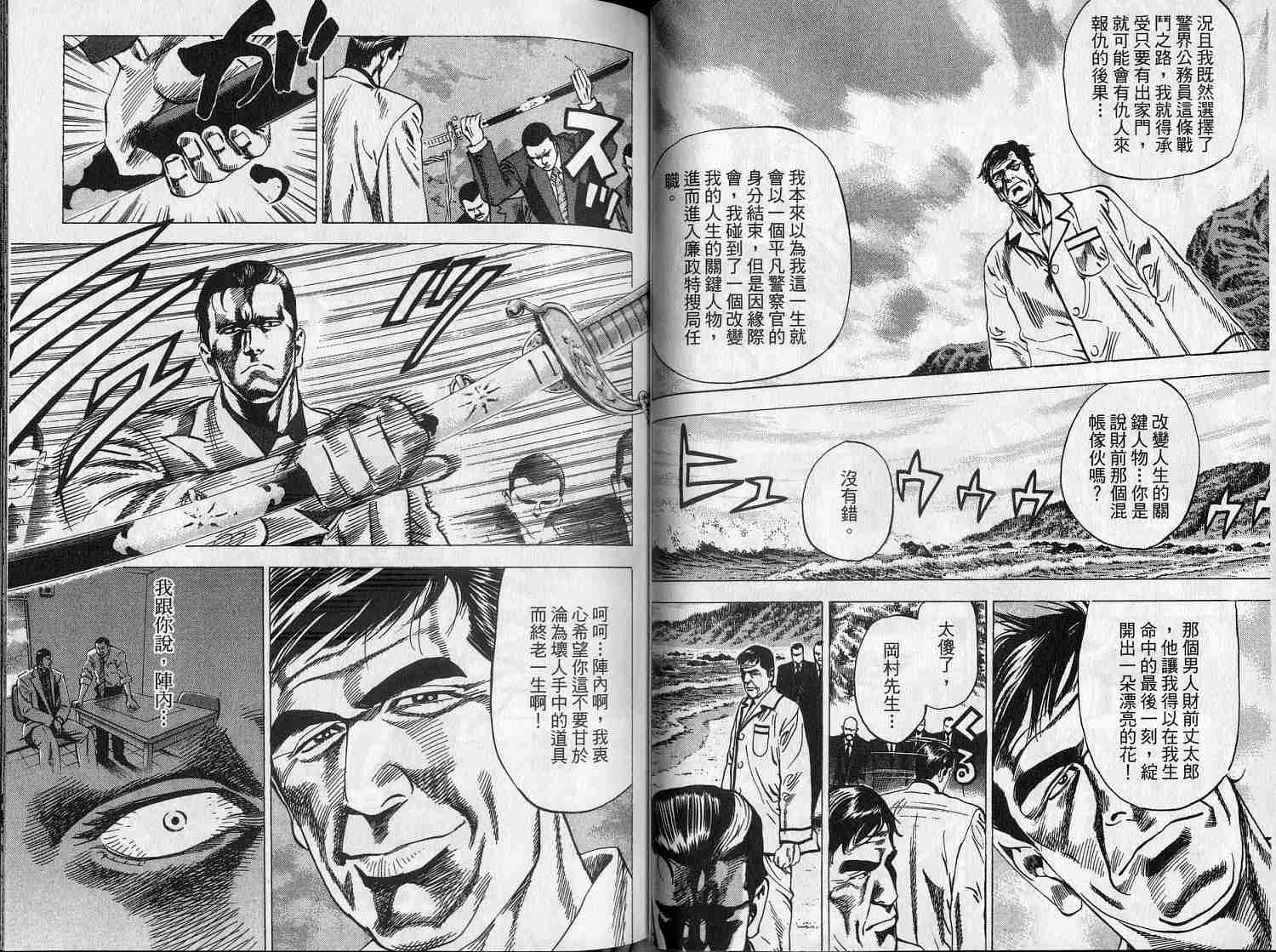 廉政特搜官 第6卷 第28页