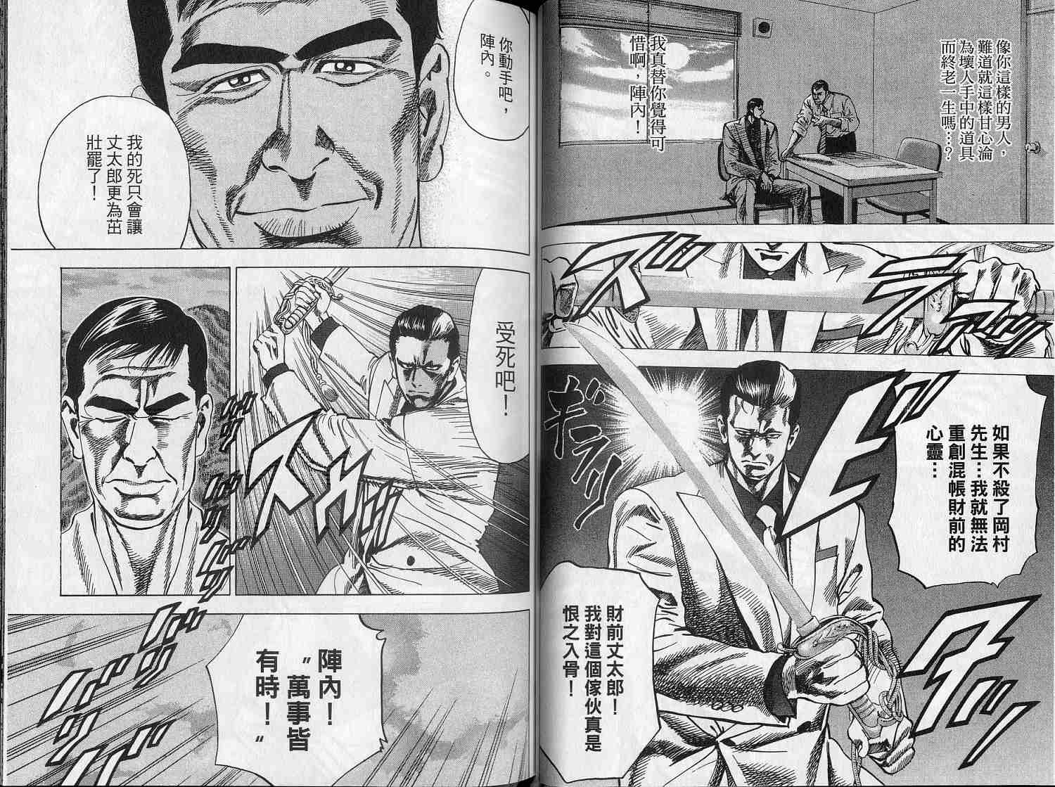 廉政特搜官 第6卷 第29页