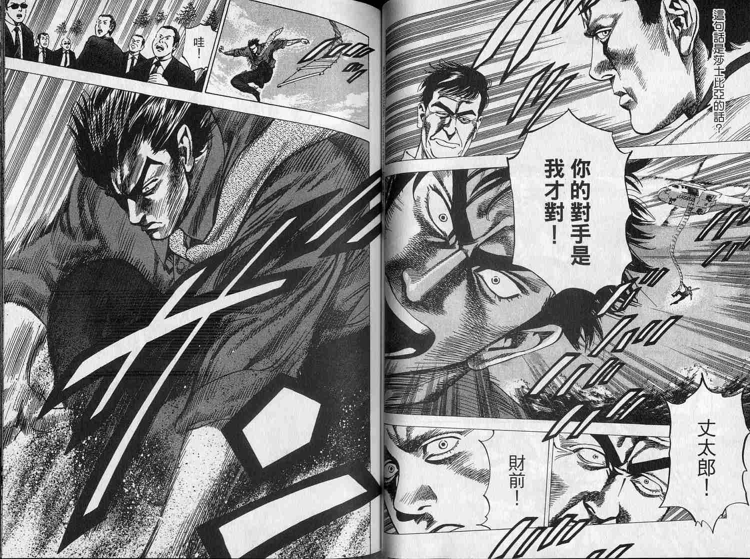 廉政特搜官 第6卷 第30页