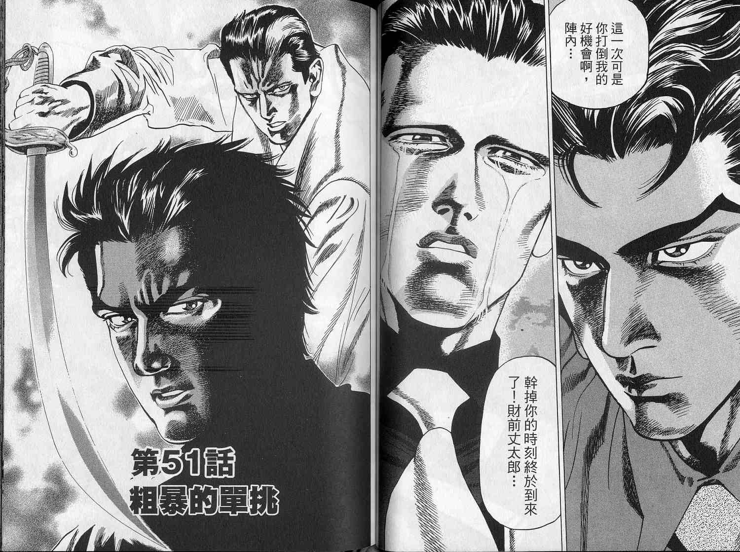 廉政特搜官 第6卷 第31页