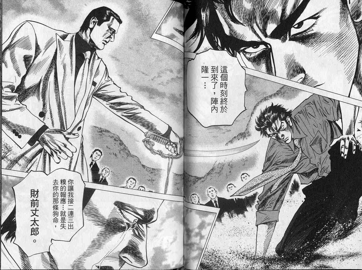 廉政特搜官 第6卷 第32页