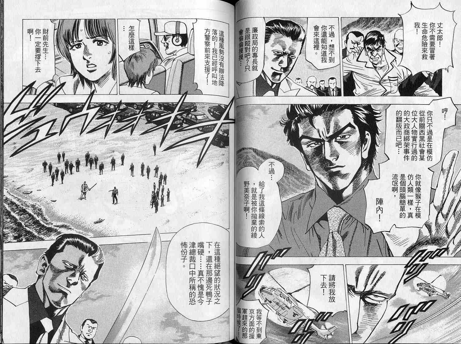 廉政特搜官 第6卷 第33页