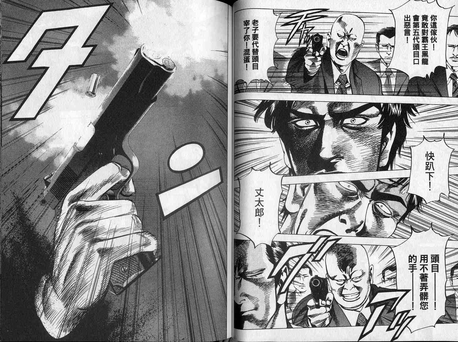 廉政特搜官 第6卷 第34页