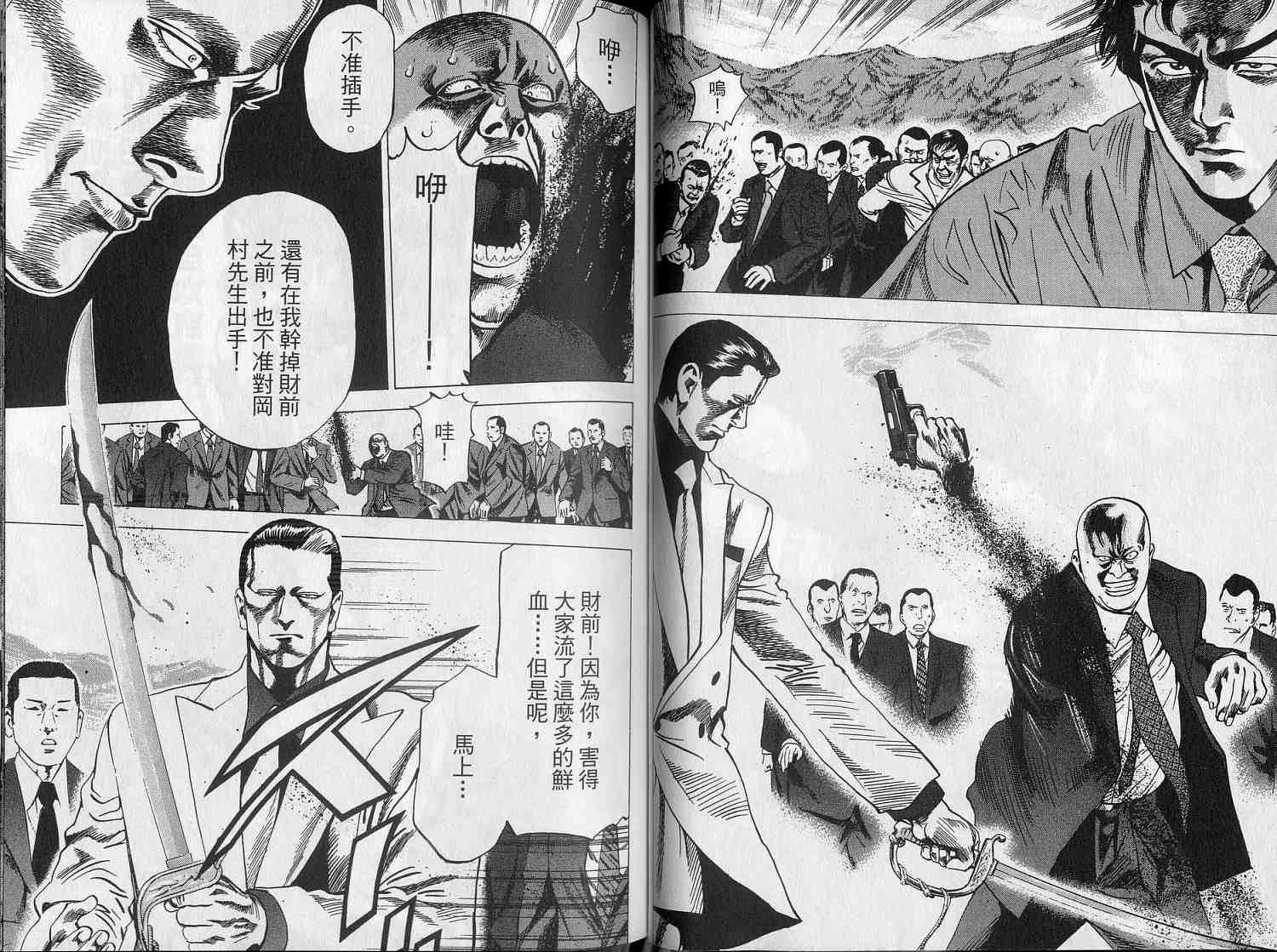 廉政特搜官 第6卷 第35页