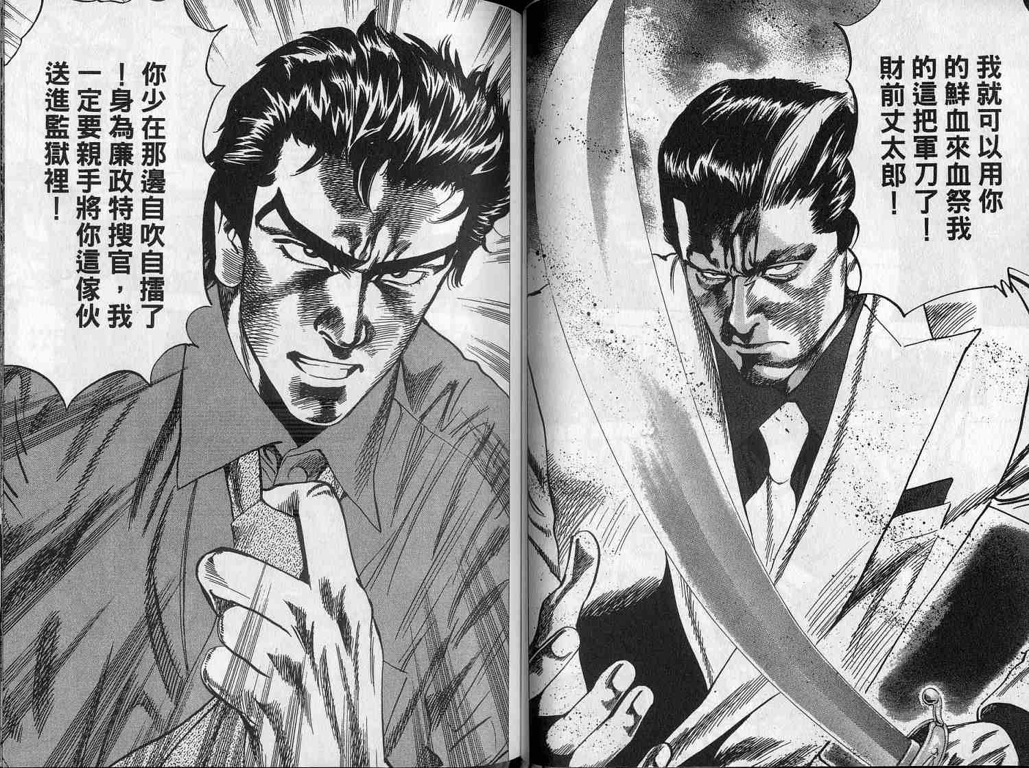 廉政特搜官 第6卷 第36页