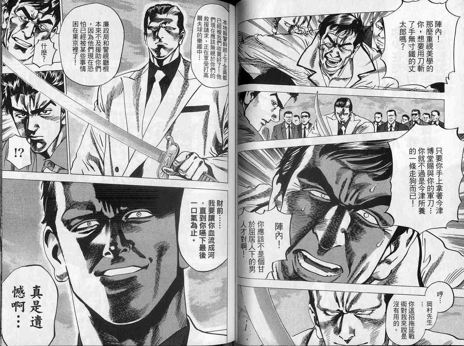 廉政特搜官 第6卷 第37页