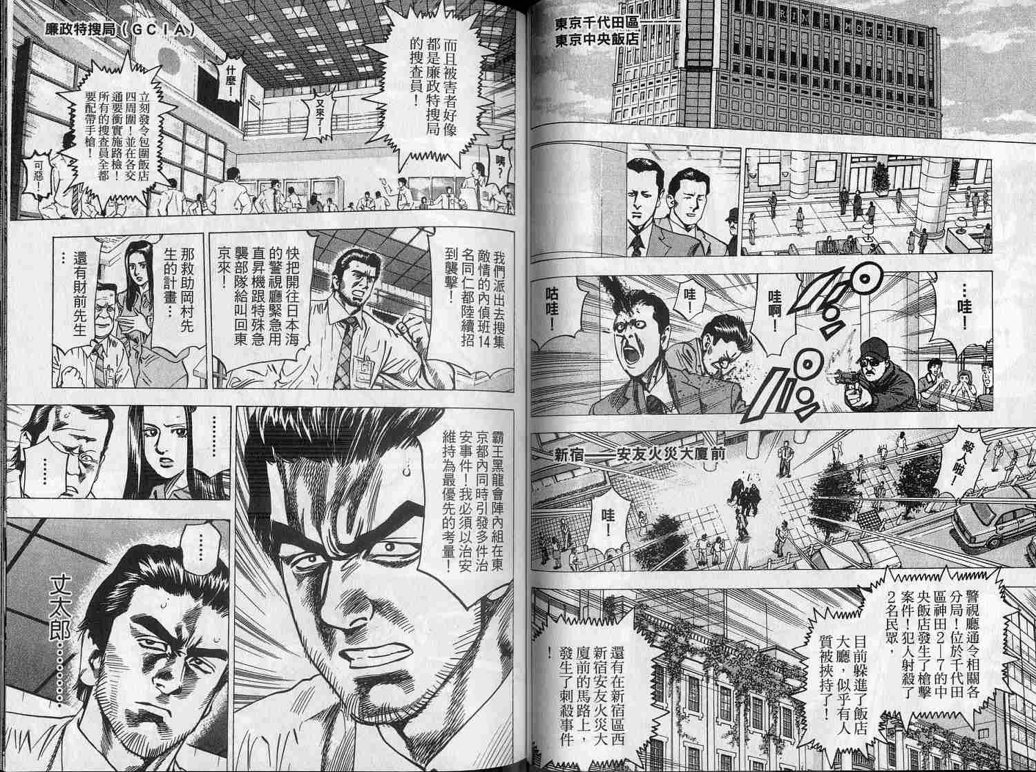 廉政特搜官 第6卷 第38页