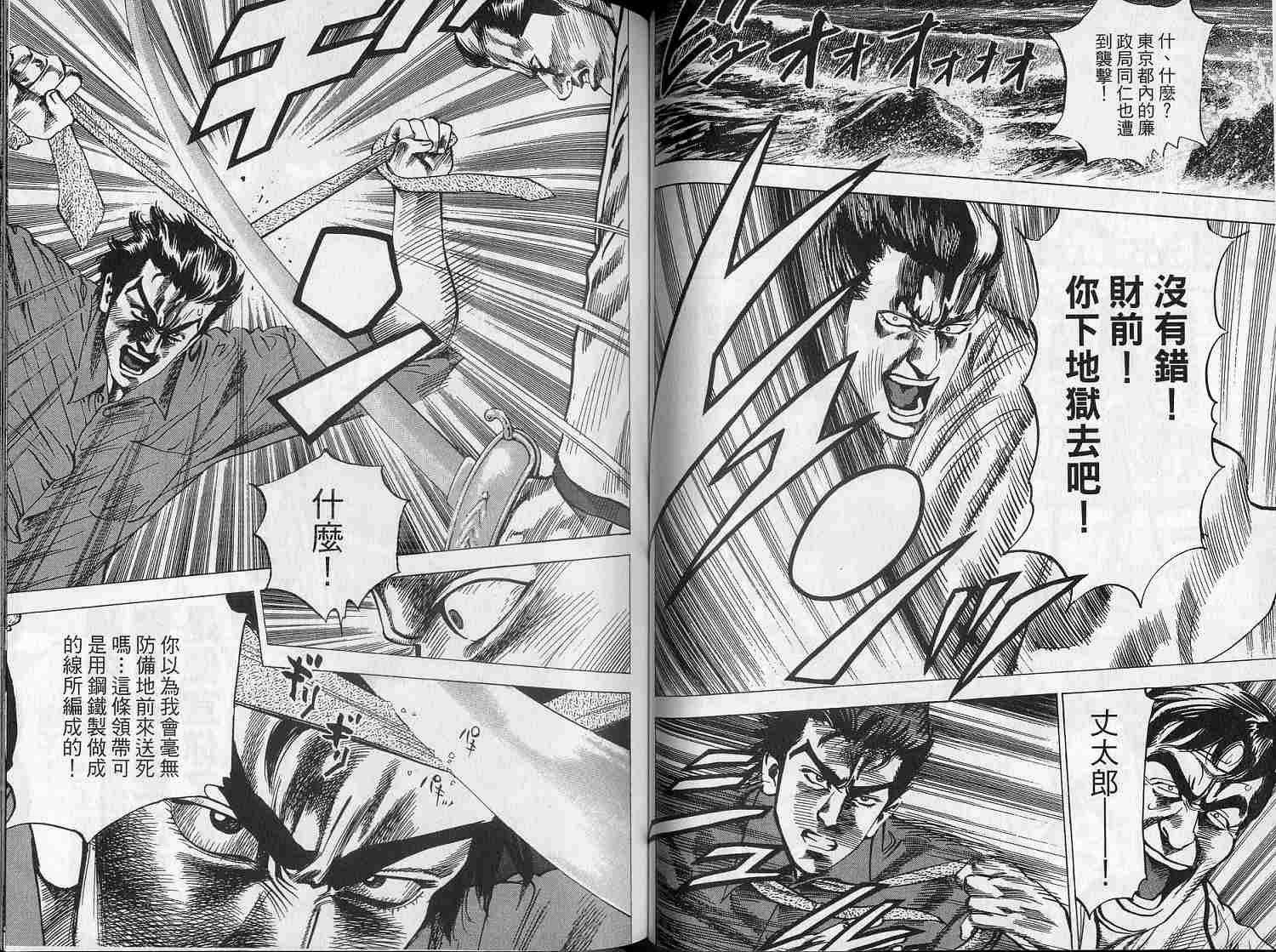 廉政特搜官 第6卷 第39页