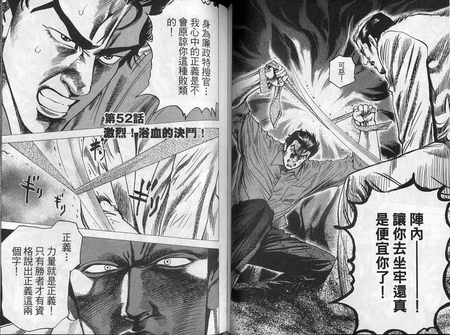 廉政特搜官 第6卷 第40页