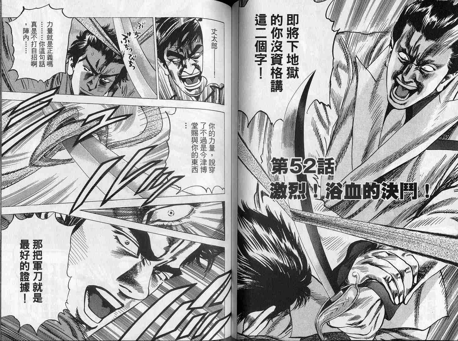 廉政特搜官 第6卷 第41页