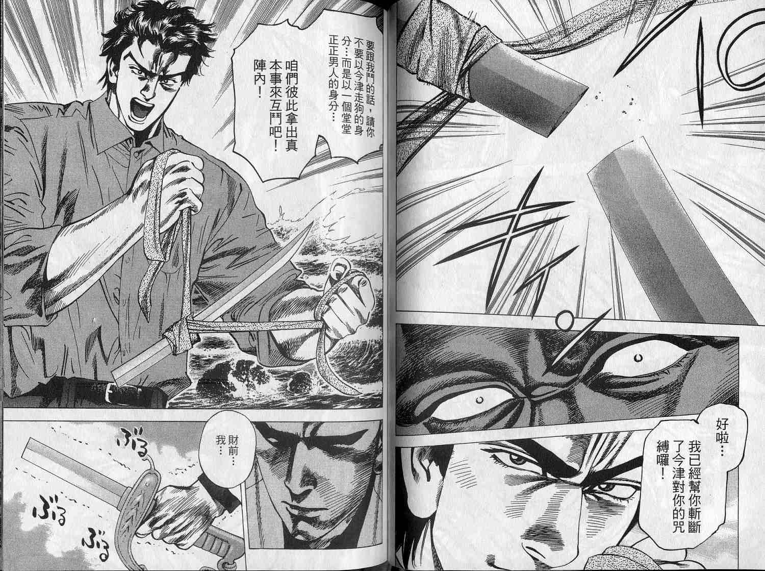 廉政特搜官 第6卷 第42页