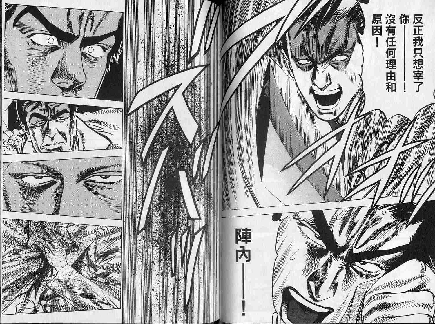 廉政特搜官 第6卷 第43页