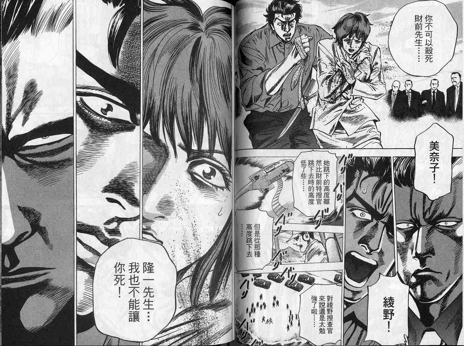 廉政特搜官 第6卷 第44页