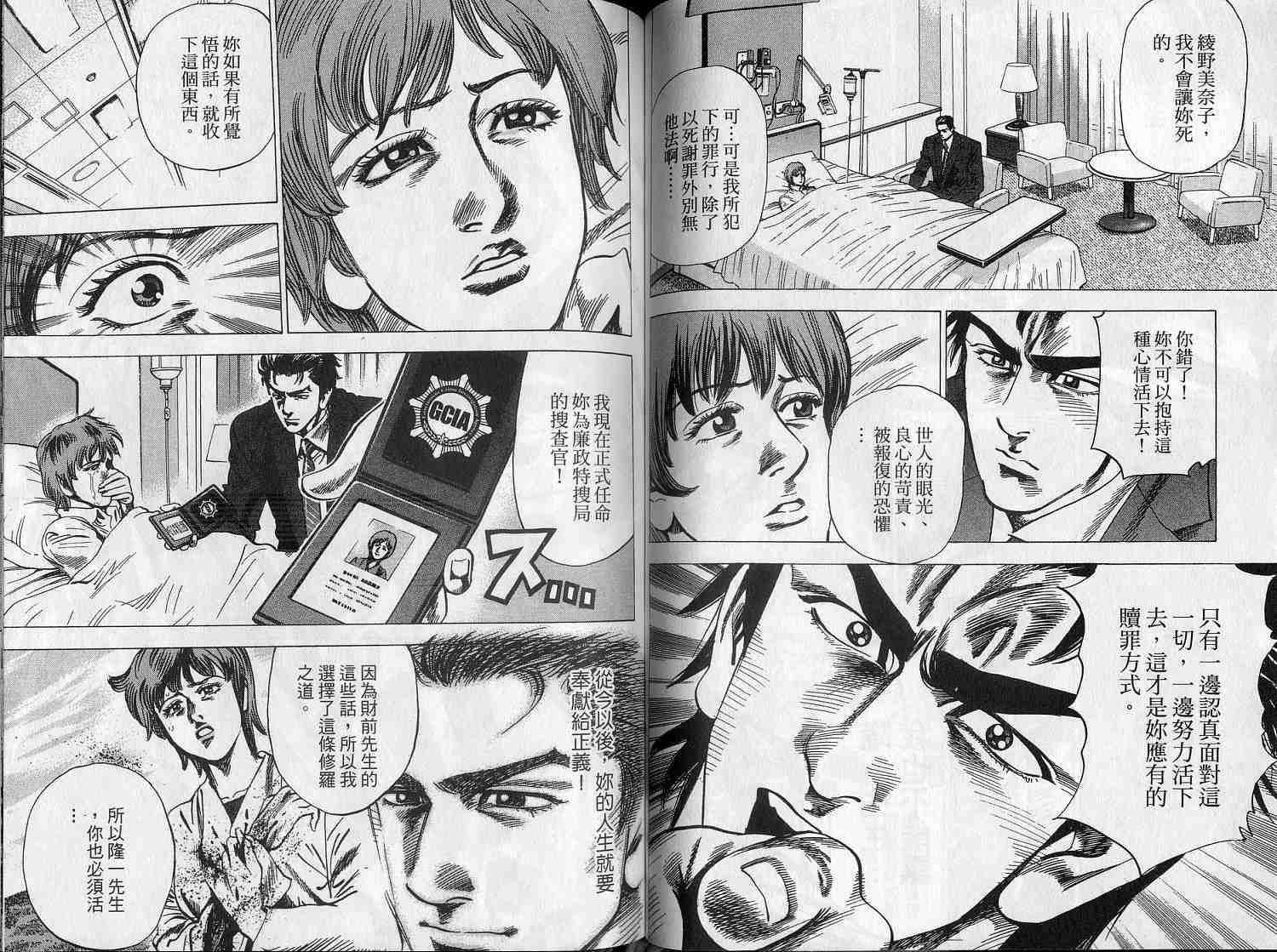 廉政特搜官 第6卷 第45页