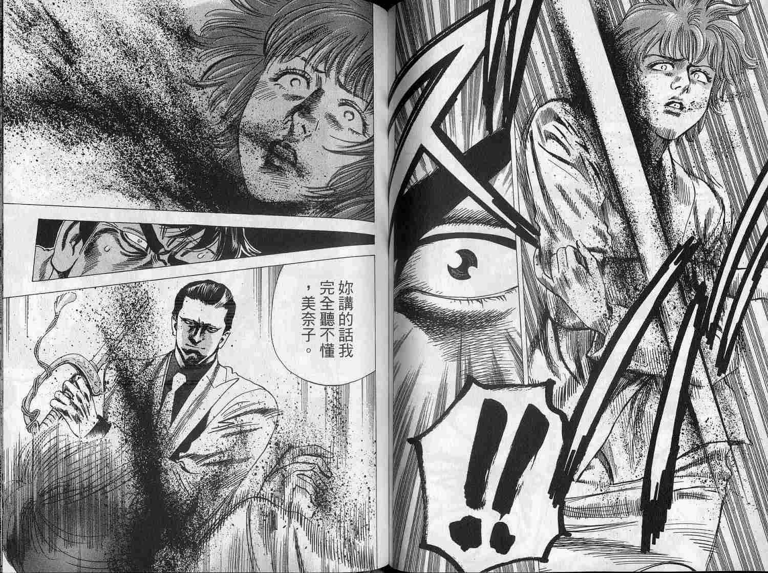 廉政特搜官 第6卷 第46页