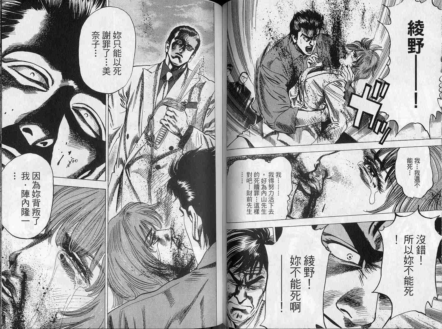 廉政特搜官 第6卷 第47页