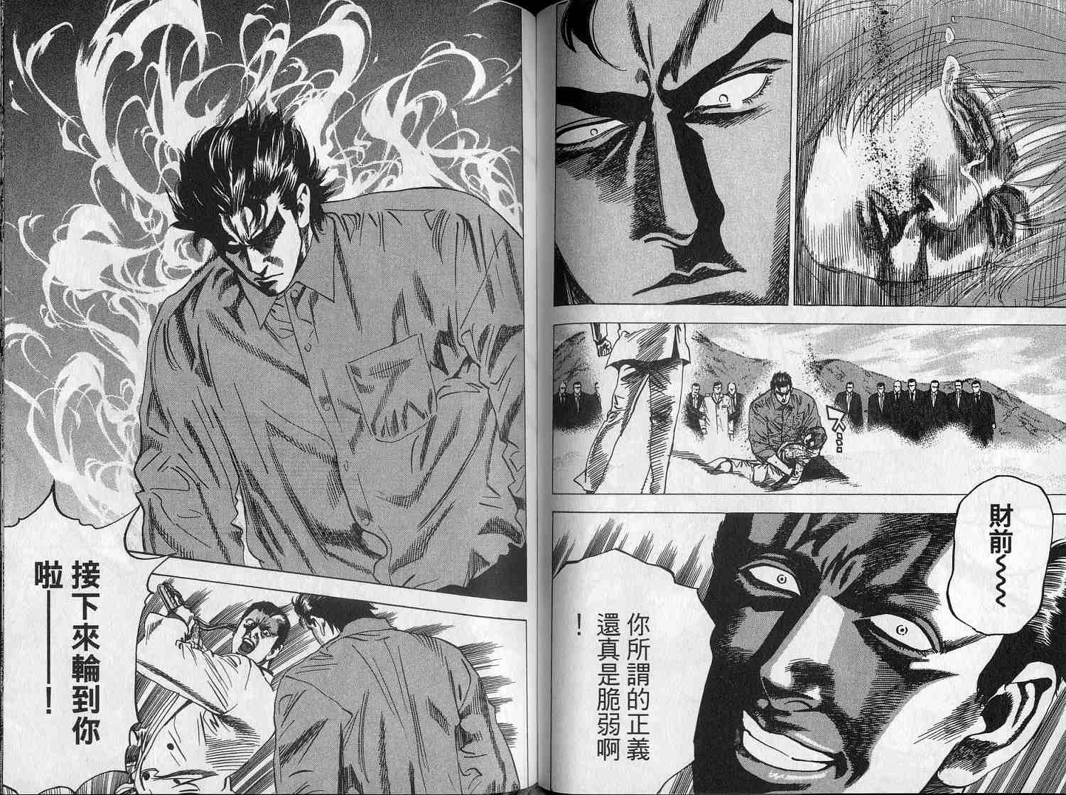 廉政特搜官 第6卷 第48页