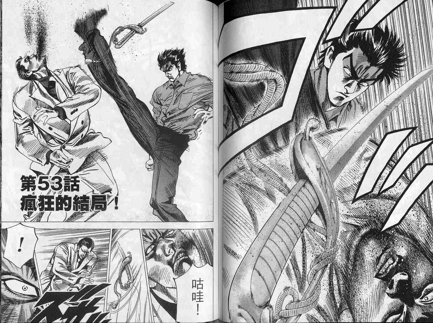 廉政特搜官 第6卷 第49页