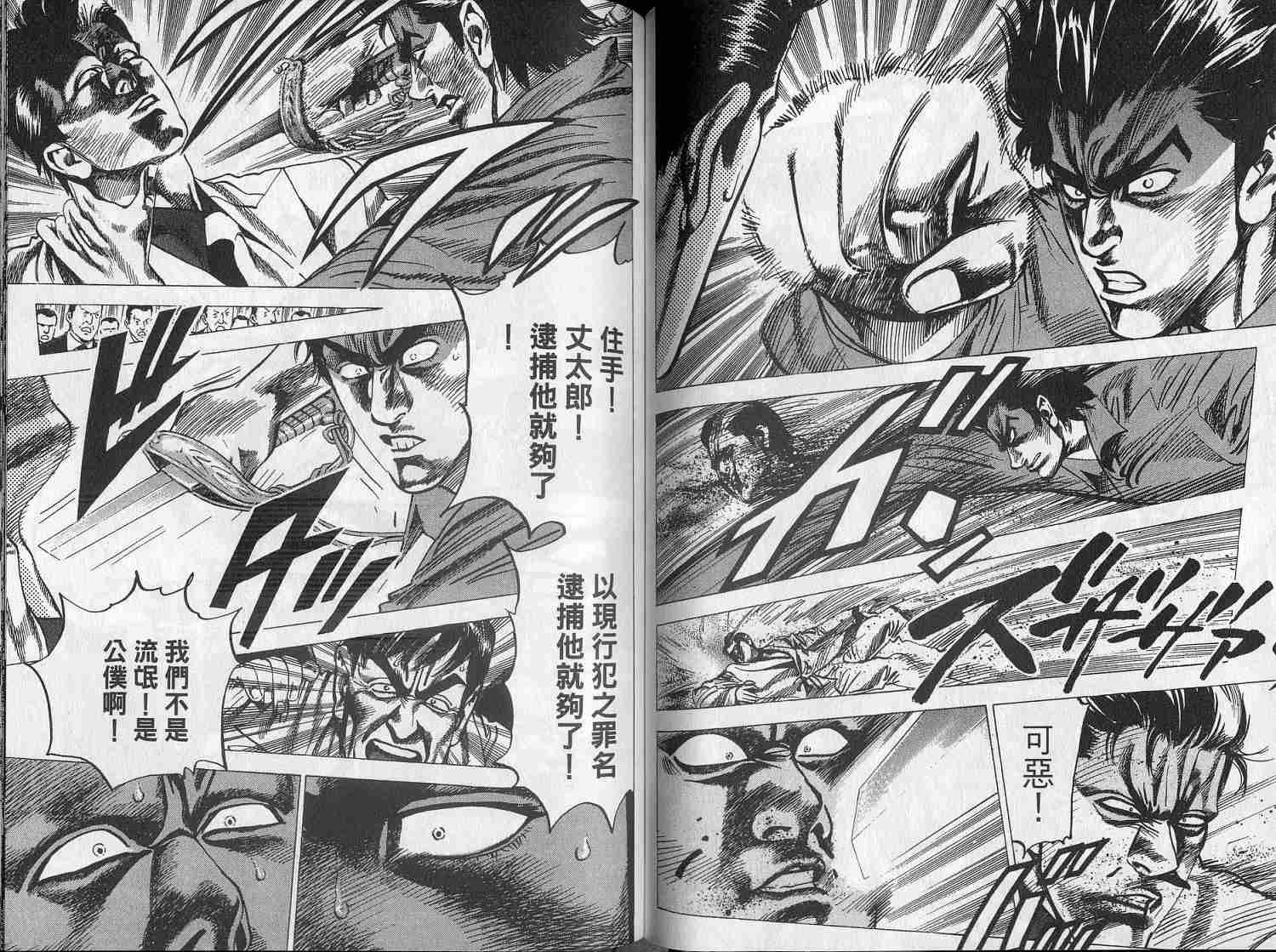 廉政特搜官 第6卷 第50页