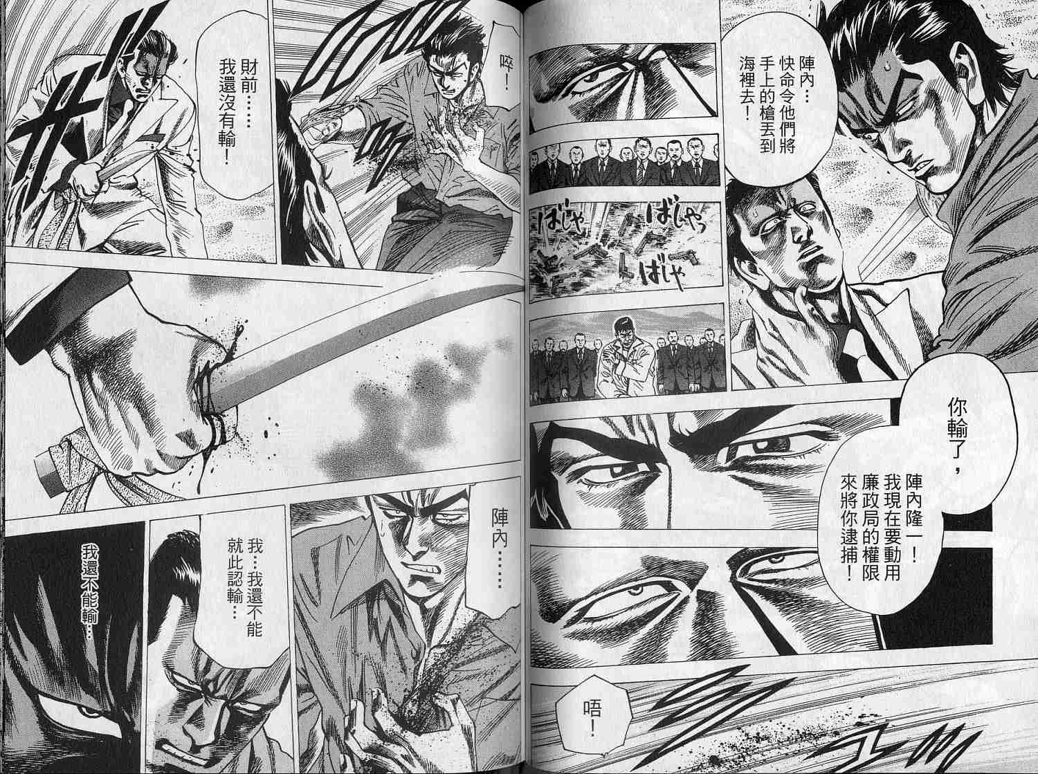 廉政特搜官 第6卷 第51页