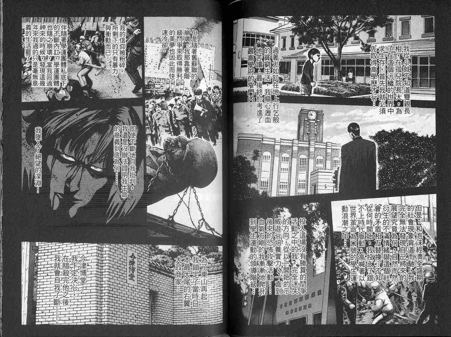 廉政特搜官 第6卷 第52页