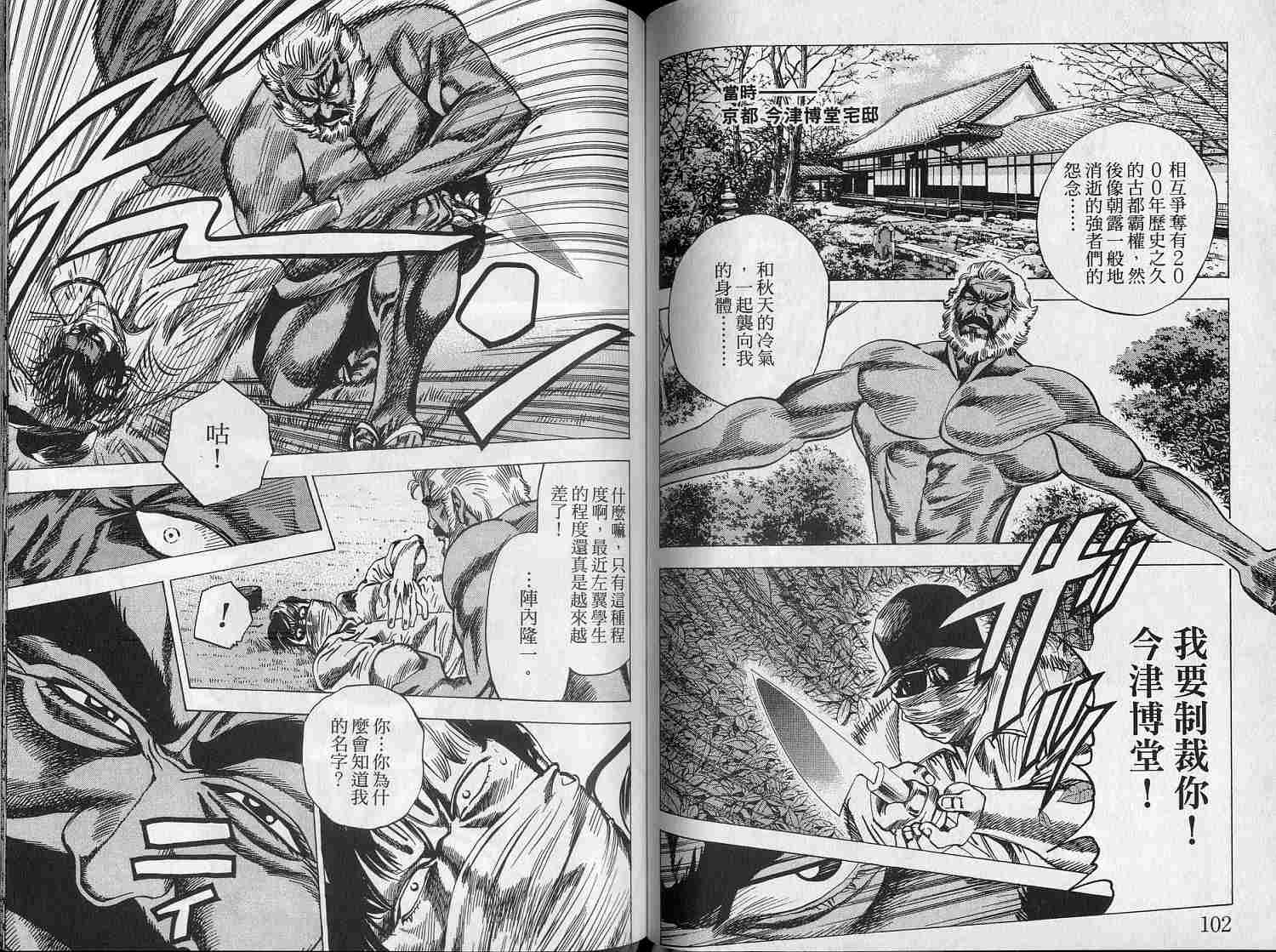 廉政特搜官 第6卷 第53页