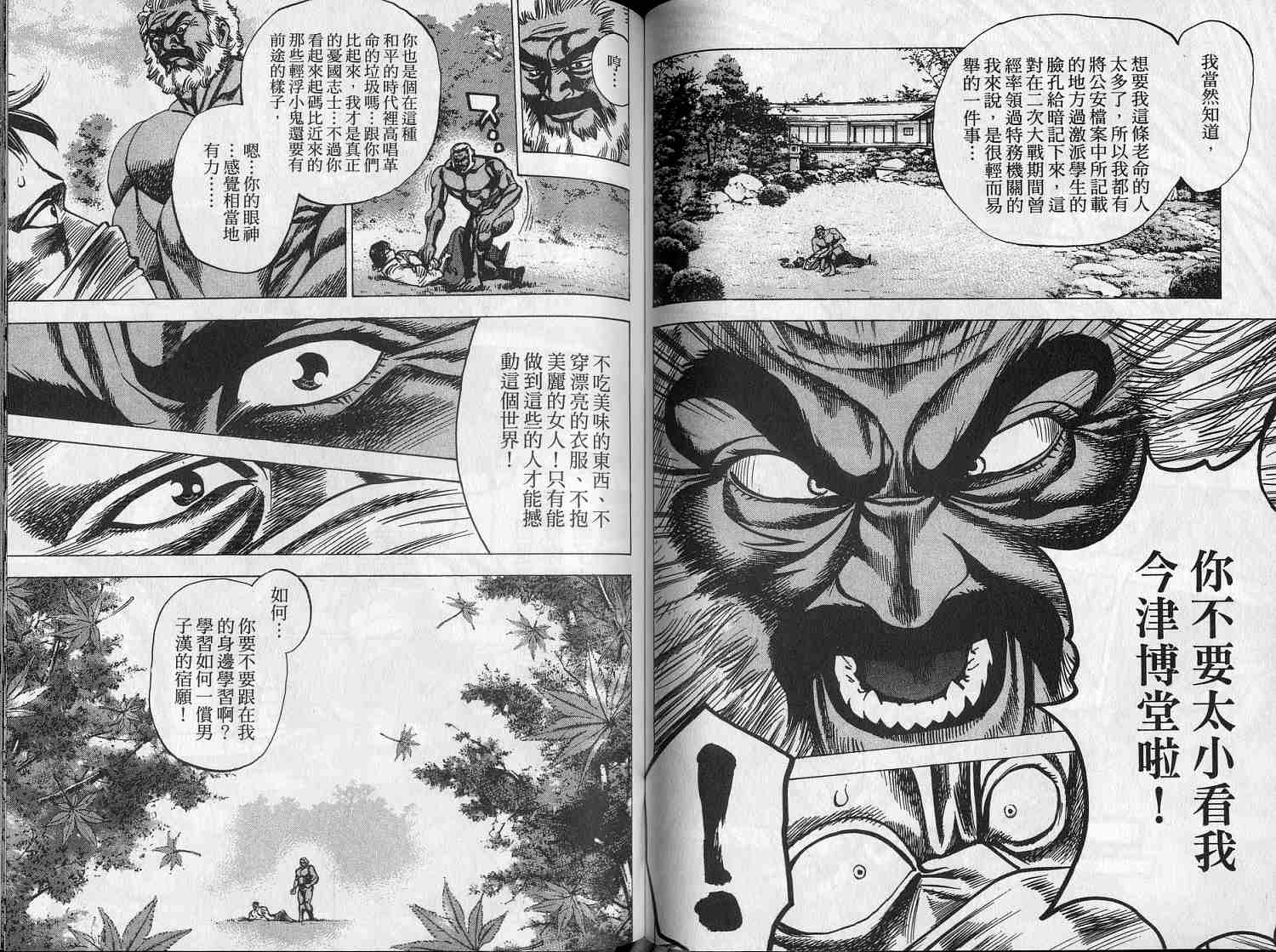 廉政特搜官 第6卷 第54页