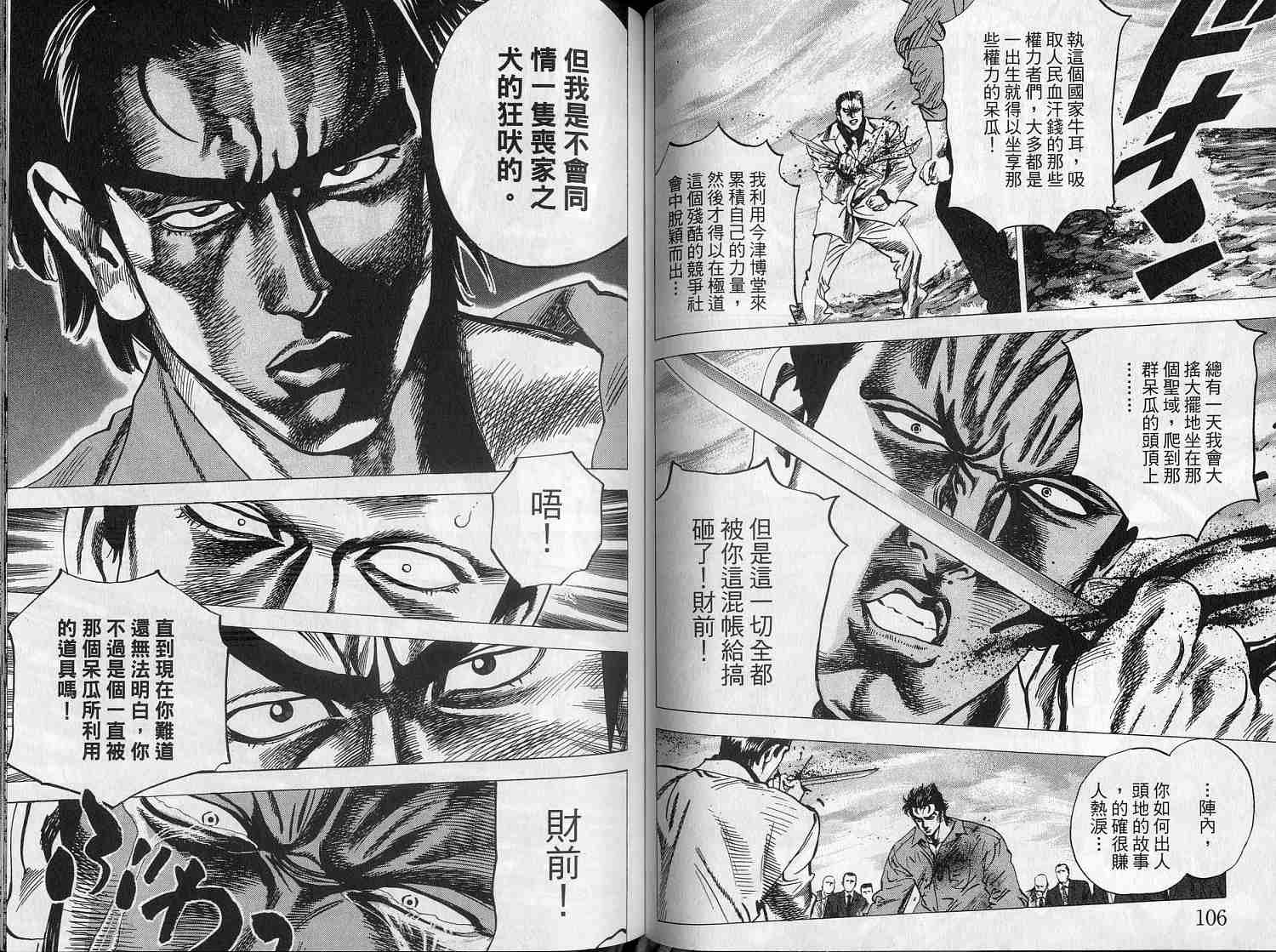 廉政特搜官 第6卷 第55页