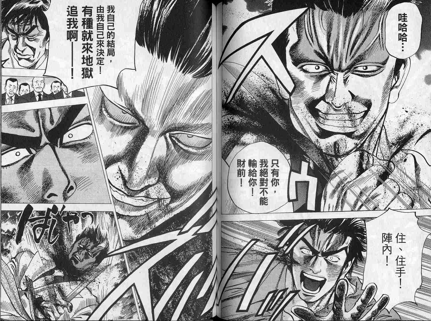 廉政特搜官 第6卷 第57页