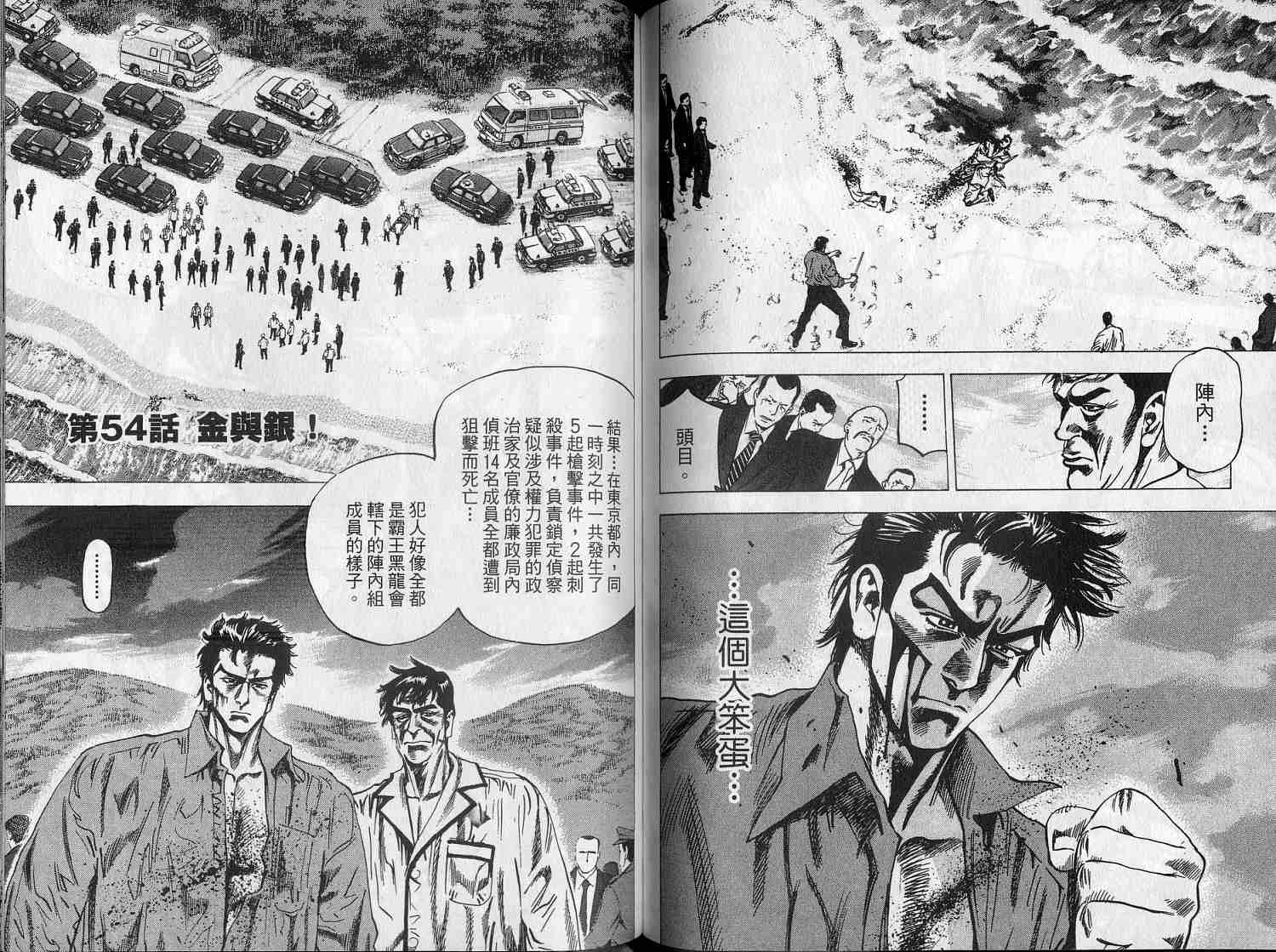 廉政特搜官 第6卷 第58页