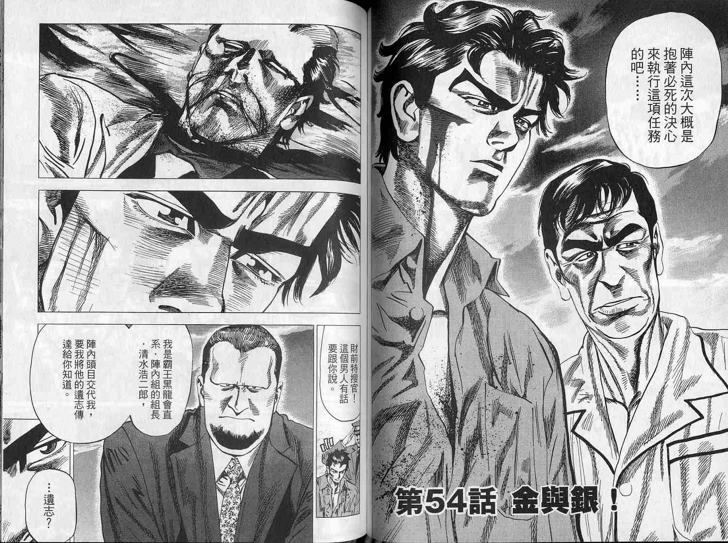 廉政特搜官 第6卷 第59页