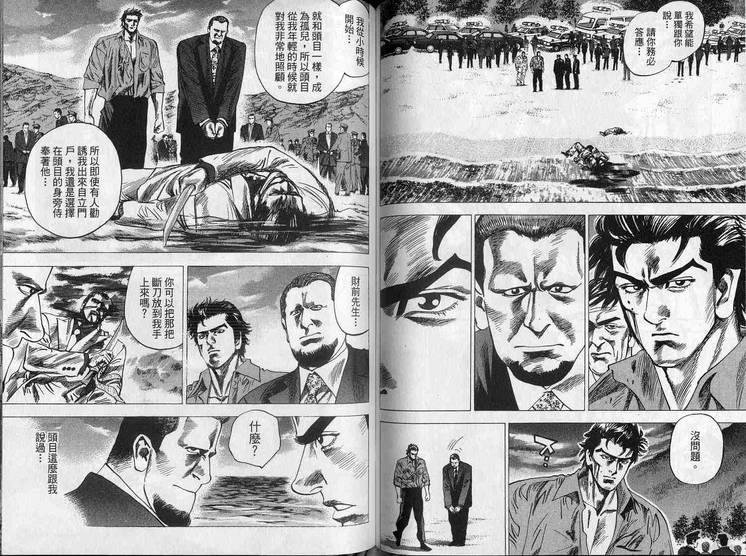 廉政特搜官 第6卷 第60页