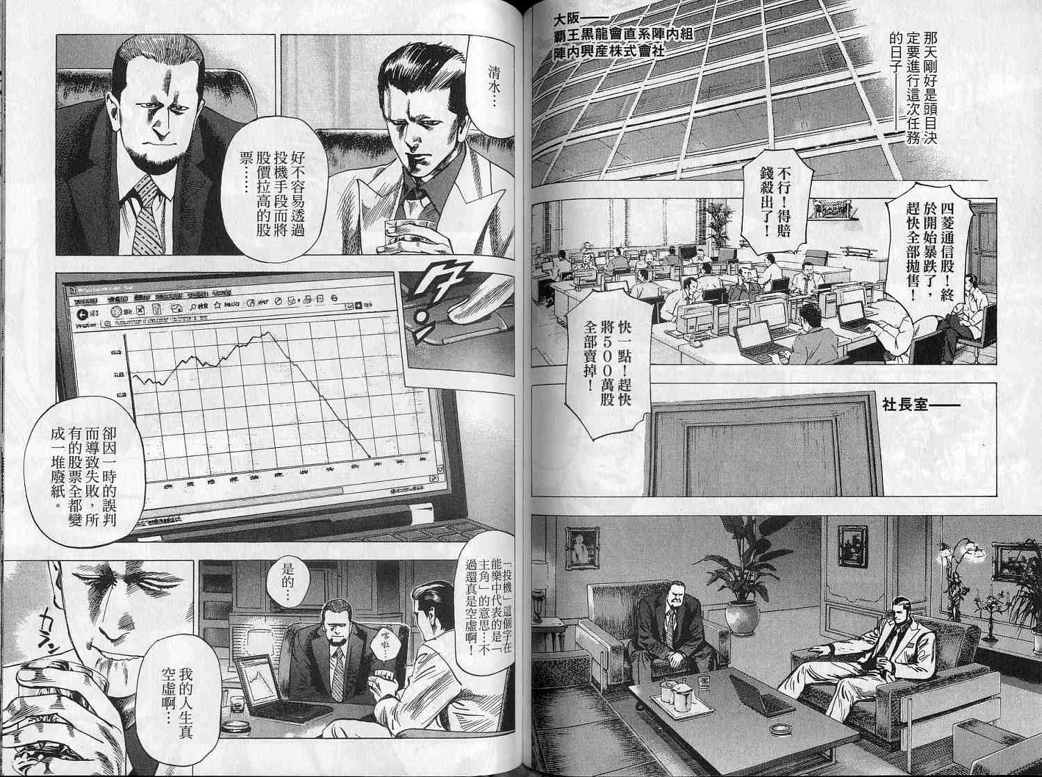 廉政特搜官 第6卷 第61页