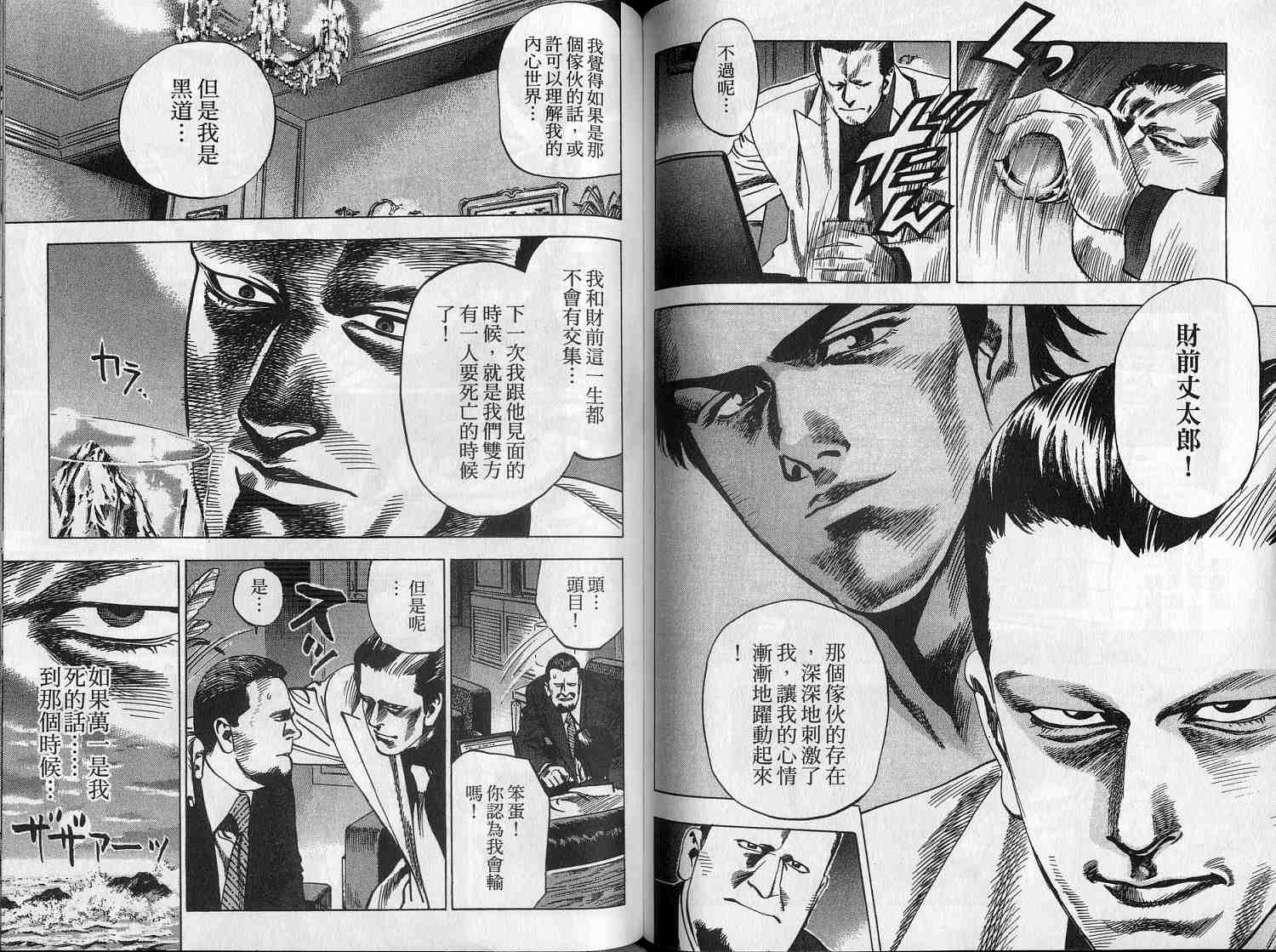 廉政特搜官 第6卷 第62页