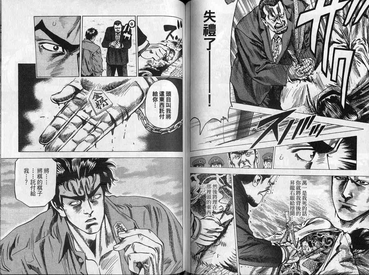 廉政特搜官 第6卷 第64页