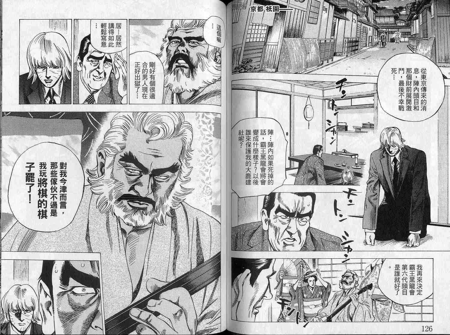 廉政特搜官 第6卷 第65页