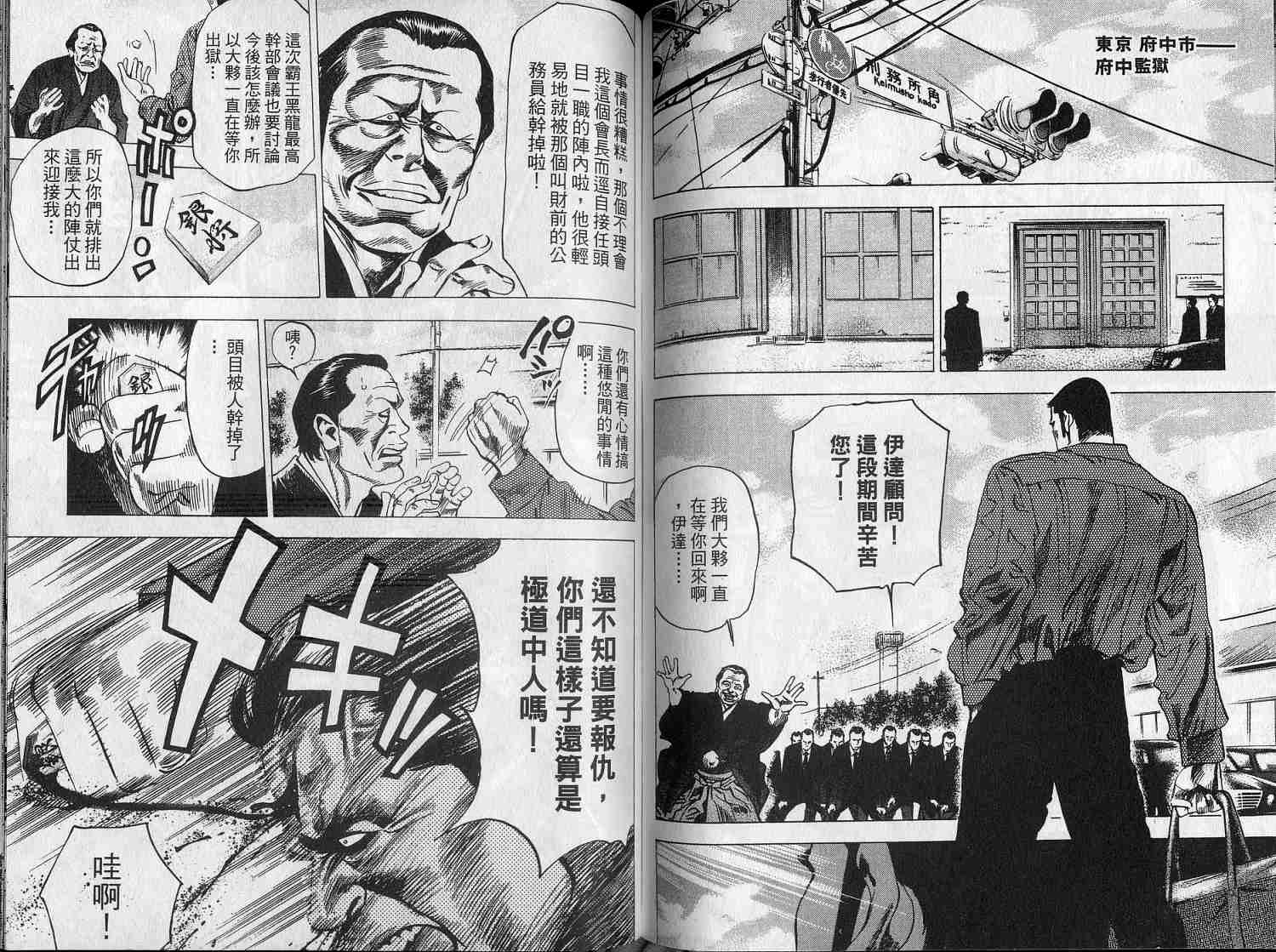 廉政特搜官 第6卷 第66页