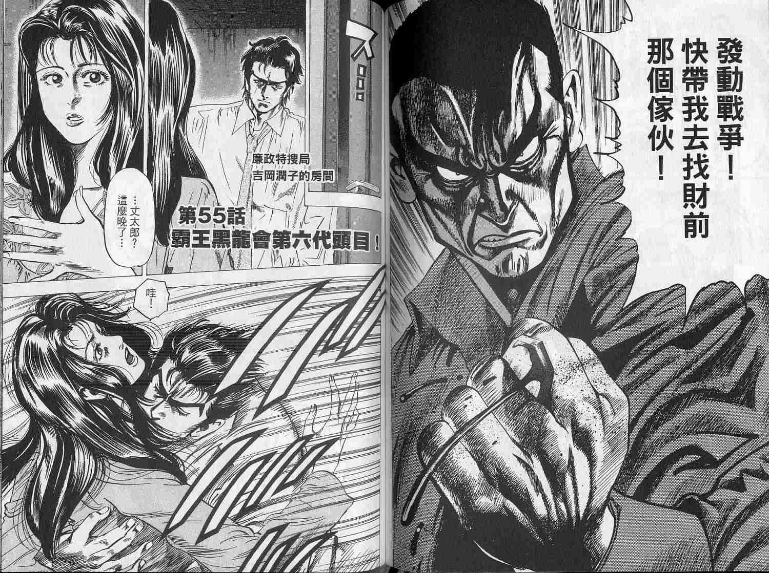 廉政特搜官 第6卷 第67页