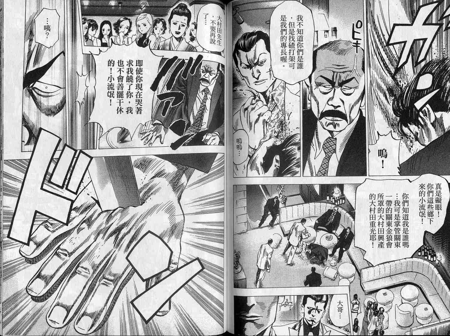 廉政特搜官 第6卷 第70页