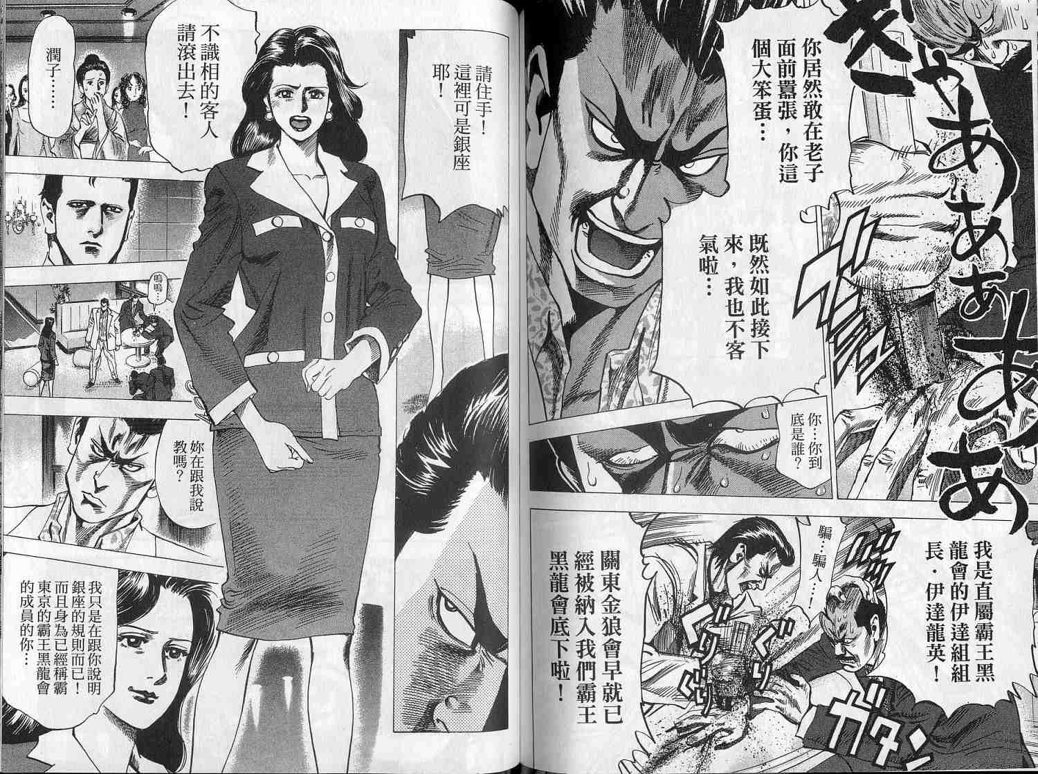 廉政特搜官 第6卷 第71页