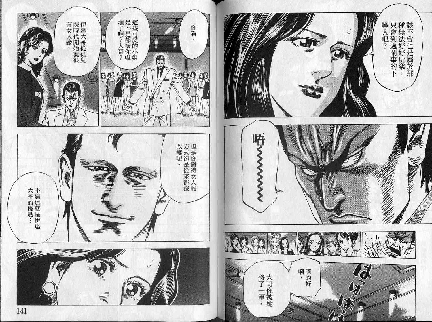 廉政特搜官 第6卷 第72页