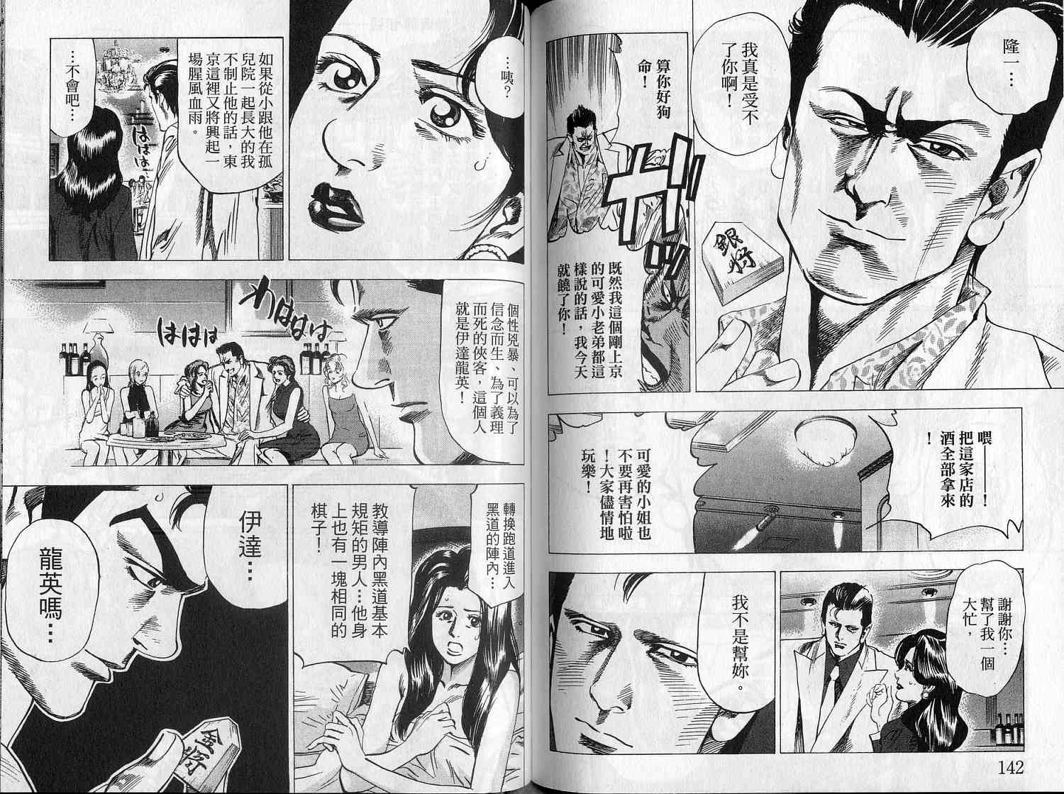 廉政特搜官 第6卷 第73页